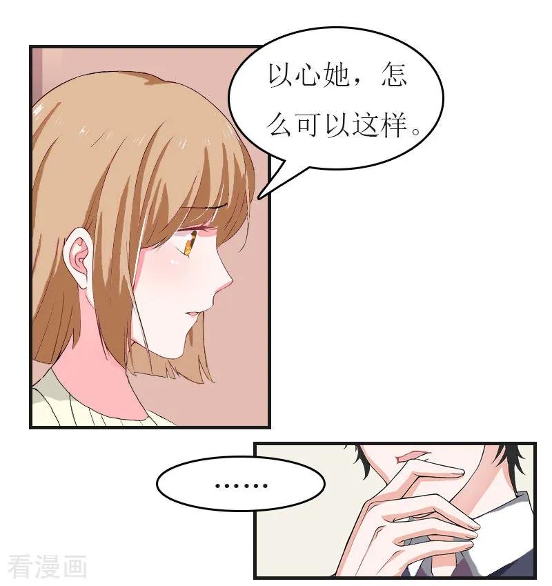 第7话公司出事-豪门危机：霸道男友救萌妻-元气弹漫画 泛次元文化（第4张）
