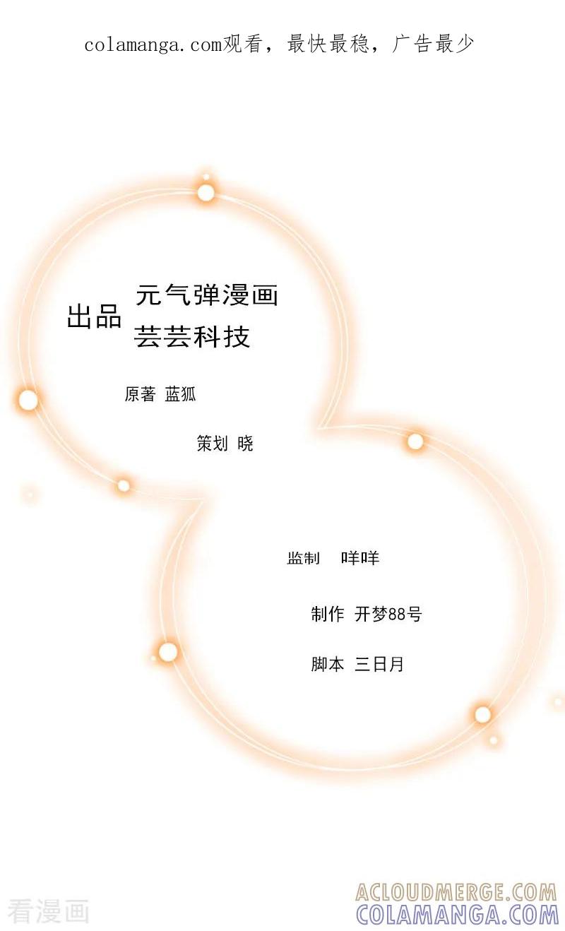 第8话暗箭-乔少的心尖宠-元气弹漫画 泛次元文化（第1张）
