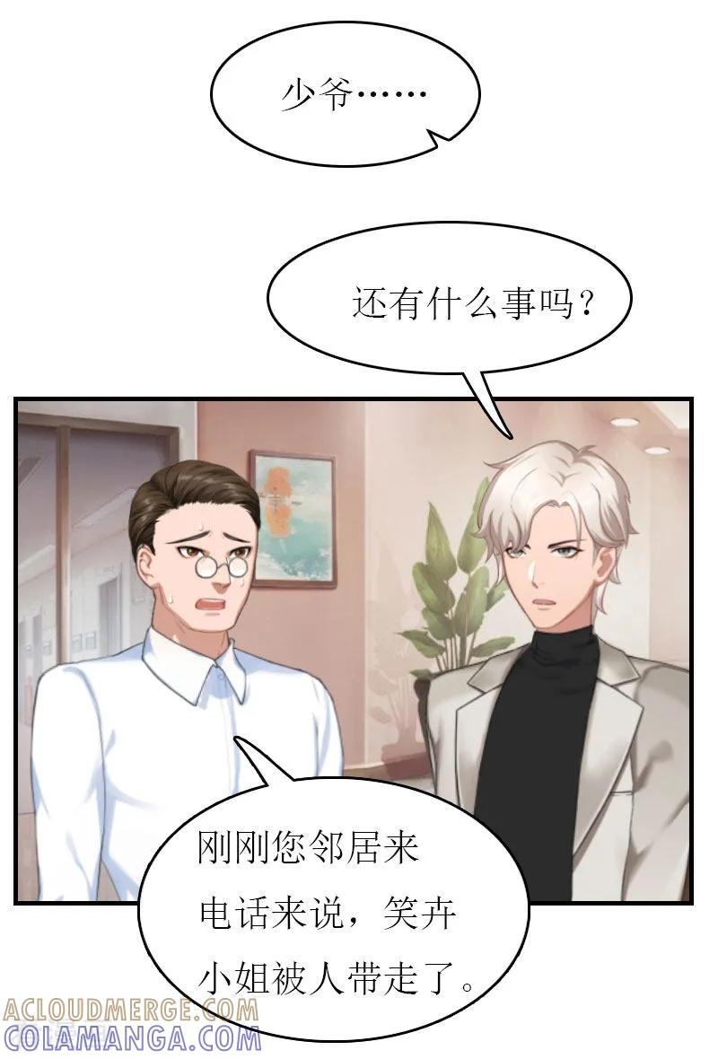 第8话陈笑卉消失？-豪门危机：霸道男友救萌妻-元气弹漫画 泛次元文化（第5张）
