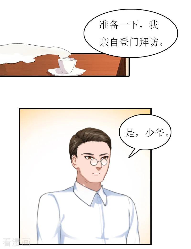 第8话陈笑卉消失？-豪门危机：霸道男友救萌妻-元气弹漫画 泛次元文化（第4张）