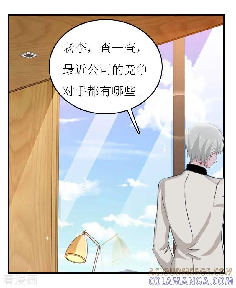 第8话陈笑卉消失？-豪门危机：霸道男友救萌妻-元气弹漫画 泛次元文化（第3张）