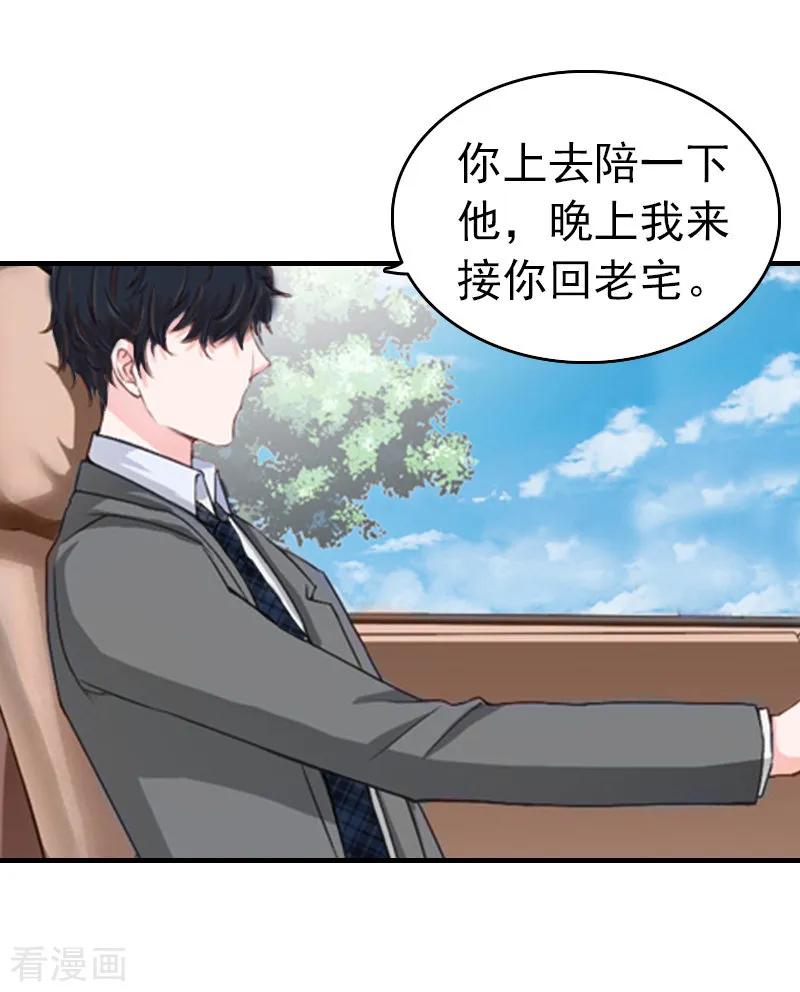 第8话暗箭-乔少的心尖宠-元气弹漫画 泛次元文化（第4张）