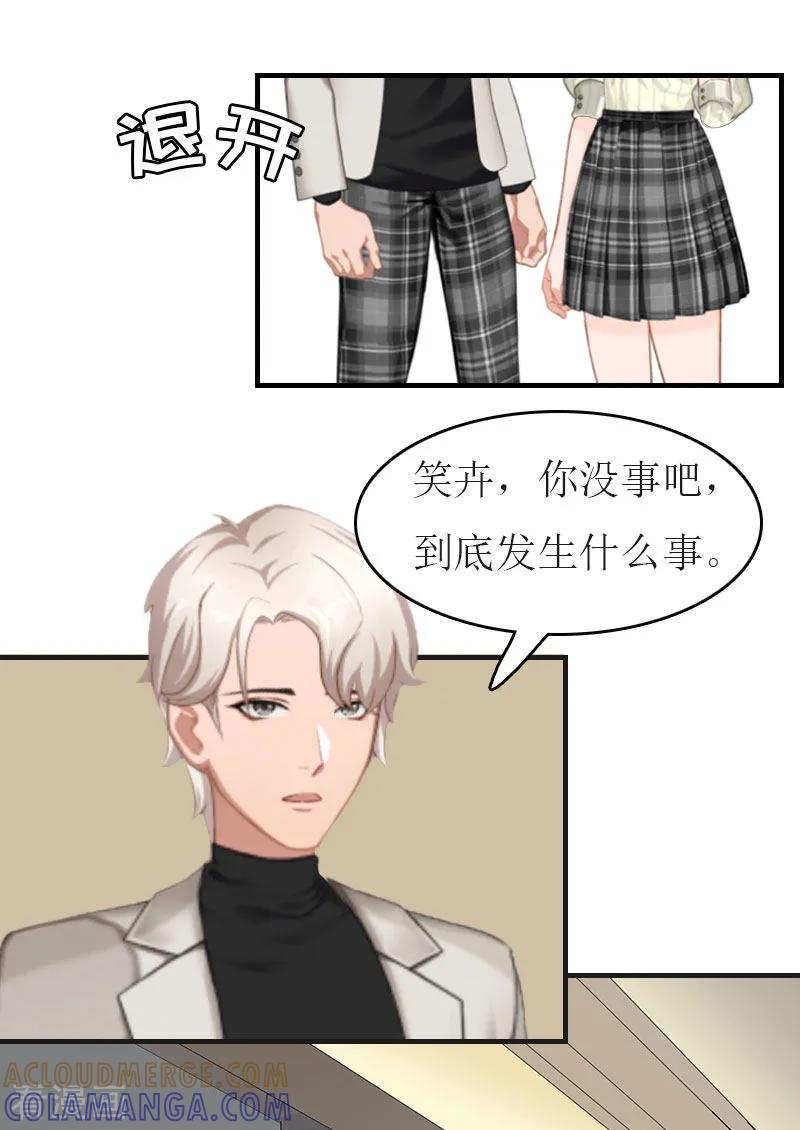 第8话陈笑卉消失？-豪门危机：霸道男友救萌妻-元气弹漫画 泛次元文化（第11张）