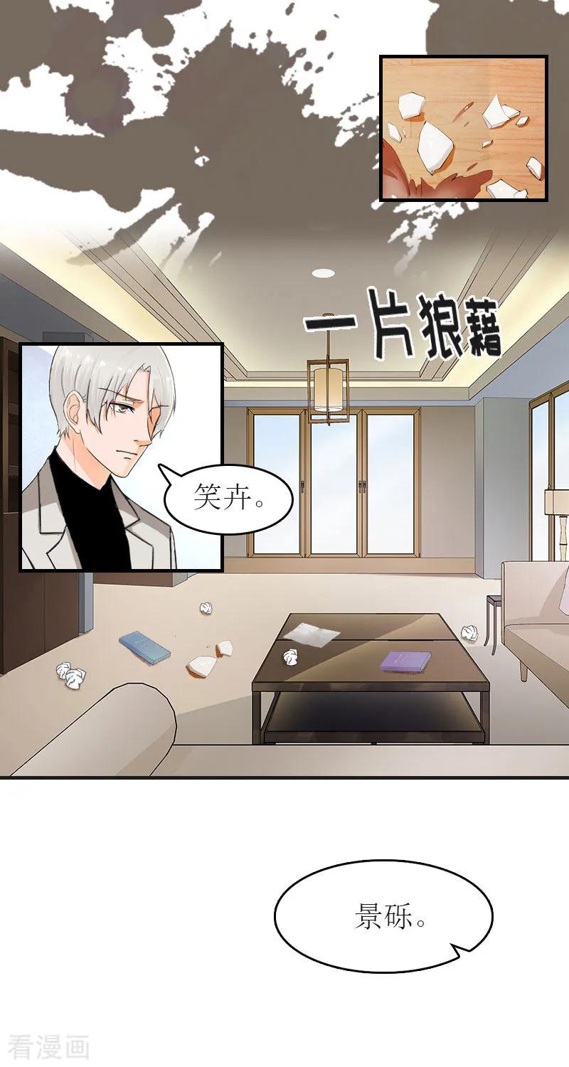 第8话陈笑卉消失？-豪门危机：霸道男友救萌妻-元气弹漫画 泛次元文化（第8张）