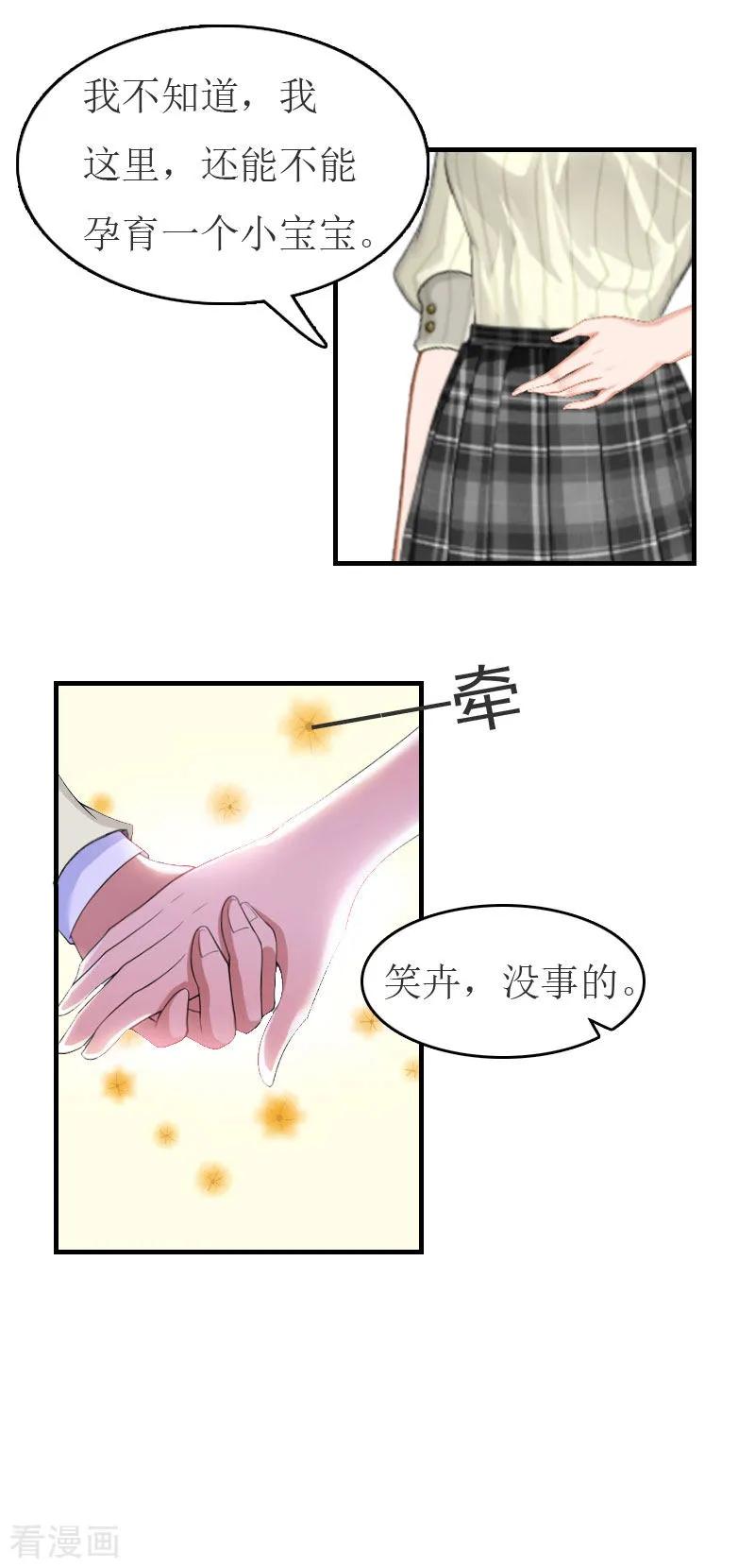 第9话只剩下一年-豪门危机：霸道男友救萌妻-元气弹漫画 泛次元文化（第16张）