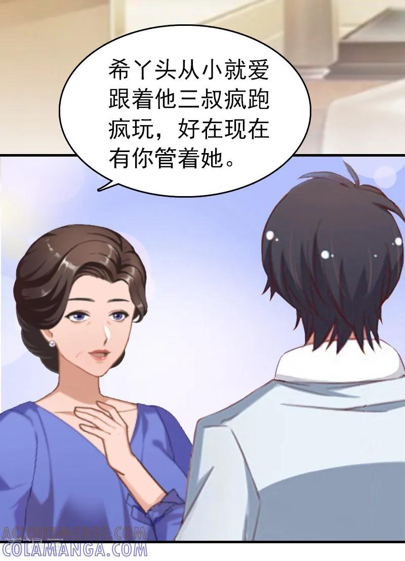 第9话尴尬-乔少的心尖宠-元气弹漫画 泛次元文化（第5张）