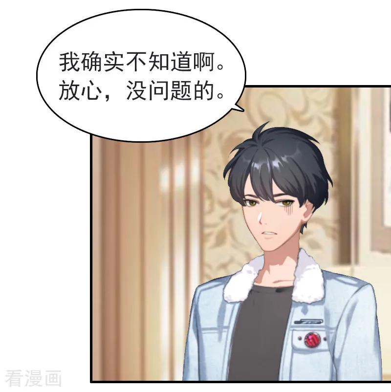第9话尴尬-乔少的心尖宠-元气弹漫画 泛次元文化（第10张）