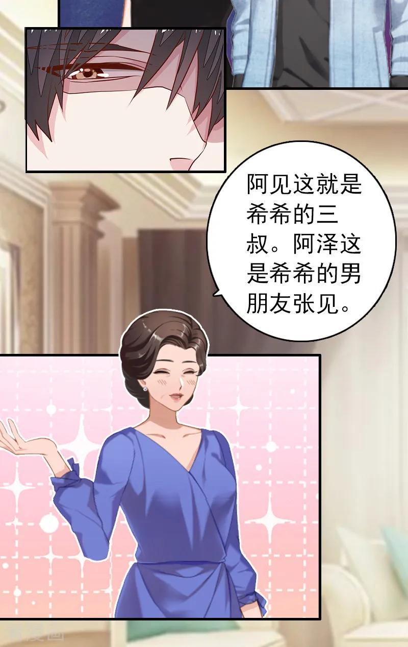 第9话尴尬-乔少的心尖宠-元气弹漫画 泛次元文化（第4张）