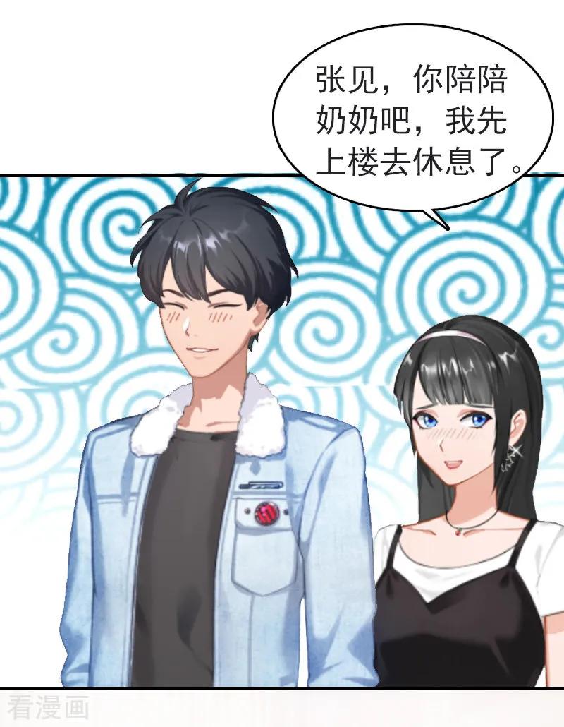 第9话尴尬-乔少的心尖宠-元气弹漫画 泛次元文化（第12张）