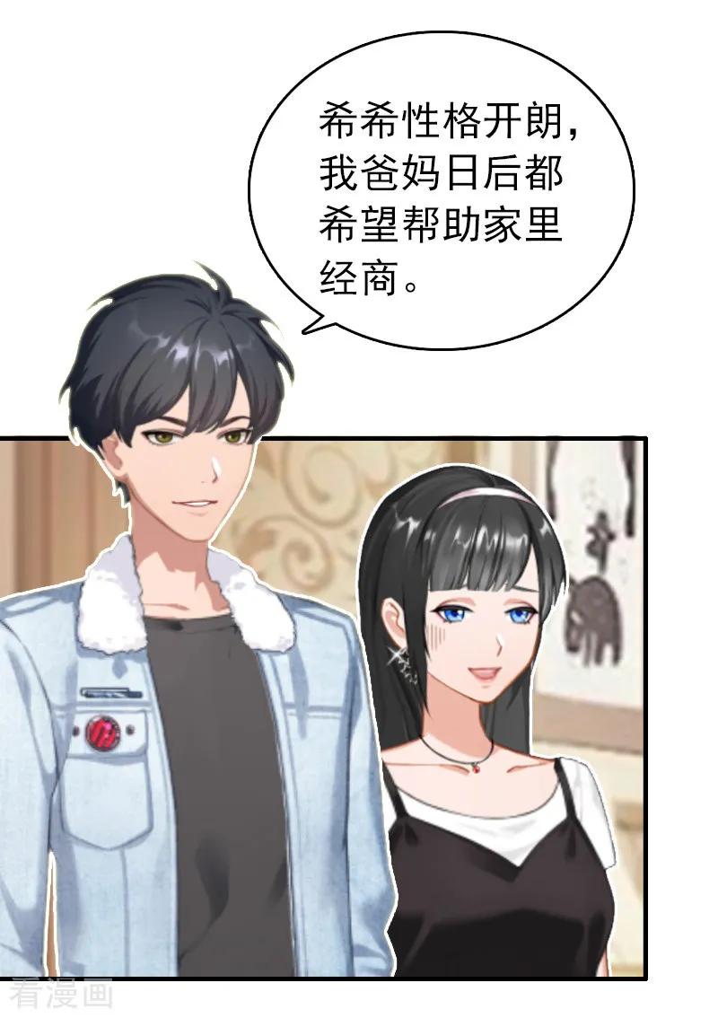 第9话尴尬-乔少的心尖宠-元气弹漫画 泛次元文化（第6张）