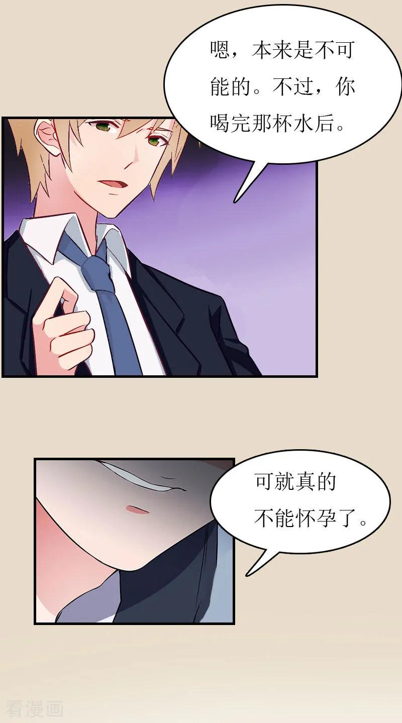 第9话只剩下一年-豪门危机：霸道男友救萌妻-元气弹漫画 泛次元文化（第14张）