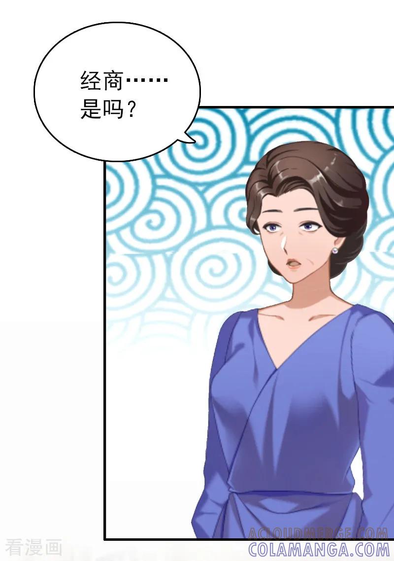 第9话尴尬-乔少的心尖宠-元气弹漫画 泛次元文化（第7张）