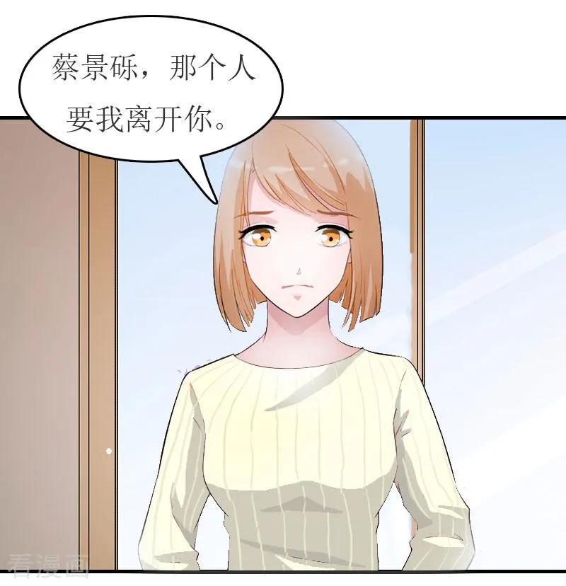 第9话只剩下一年-豪门危机：霸道男友救萌妻-元气弹漫画 泛次元文化（第18张）