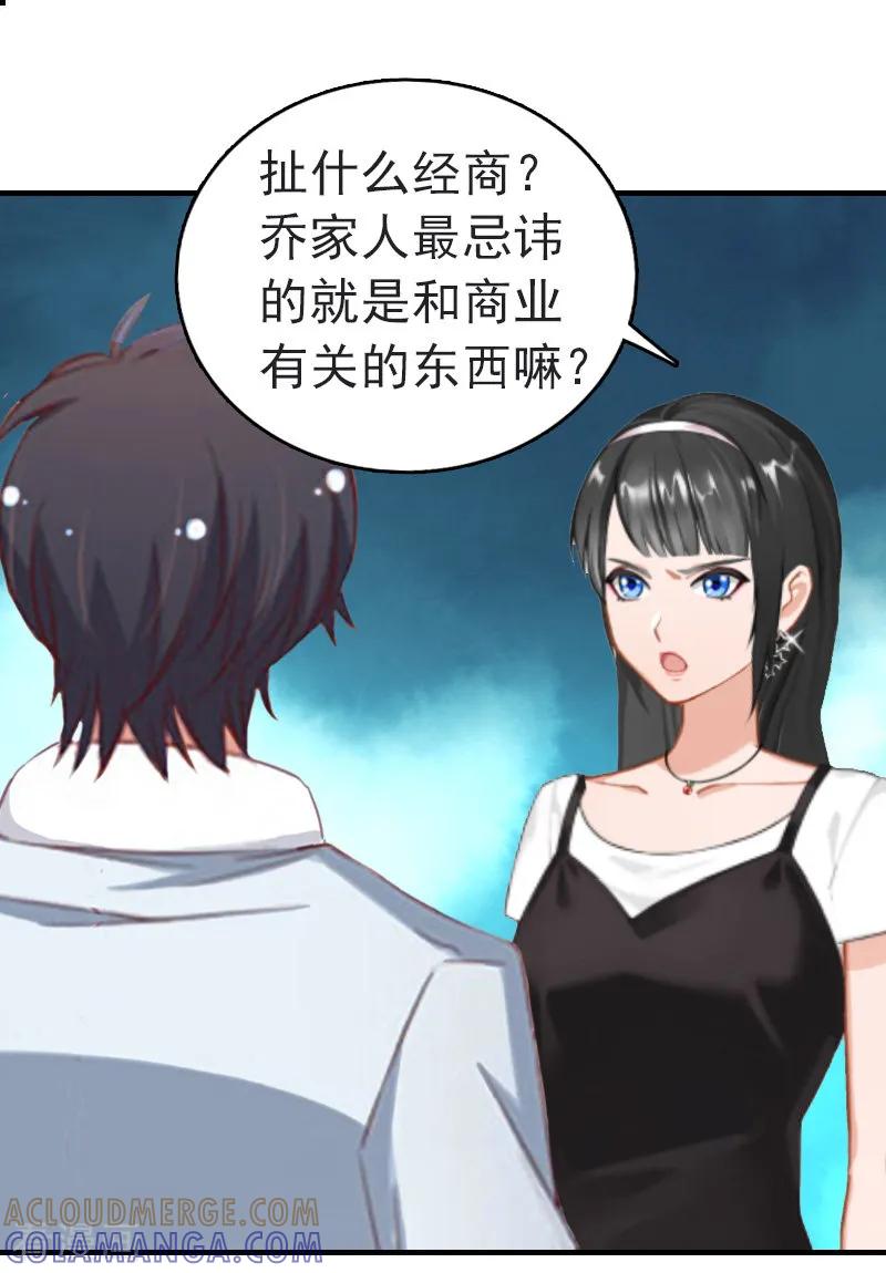 第9话尴尬-乔少的心尖宠-元气弹漫画 泛次元文化（第9张）