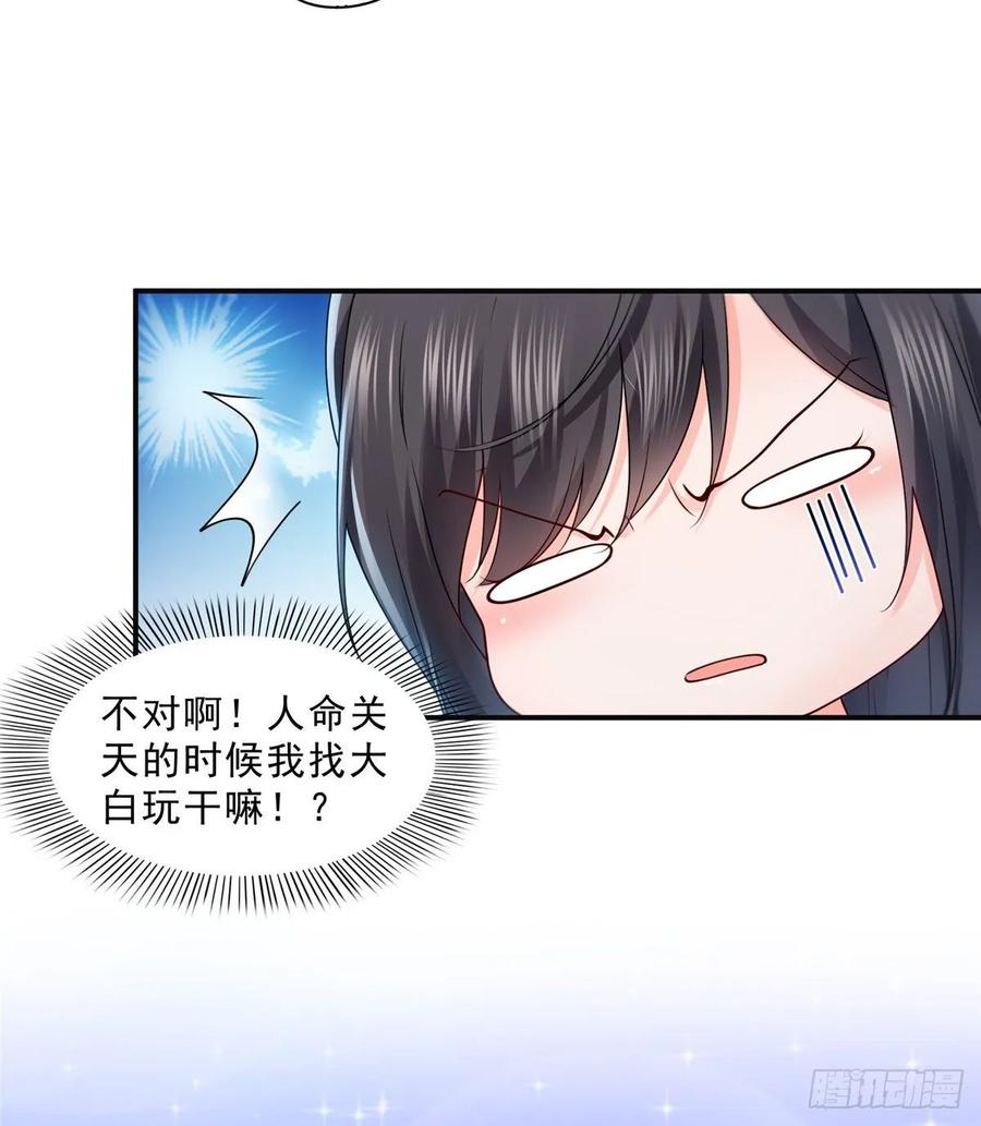 第97话要去请带我-恰似寒光遇骄阳-火力熊猫工作室（第9张）