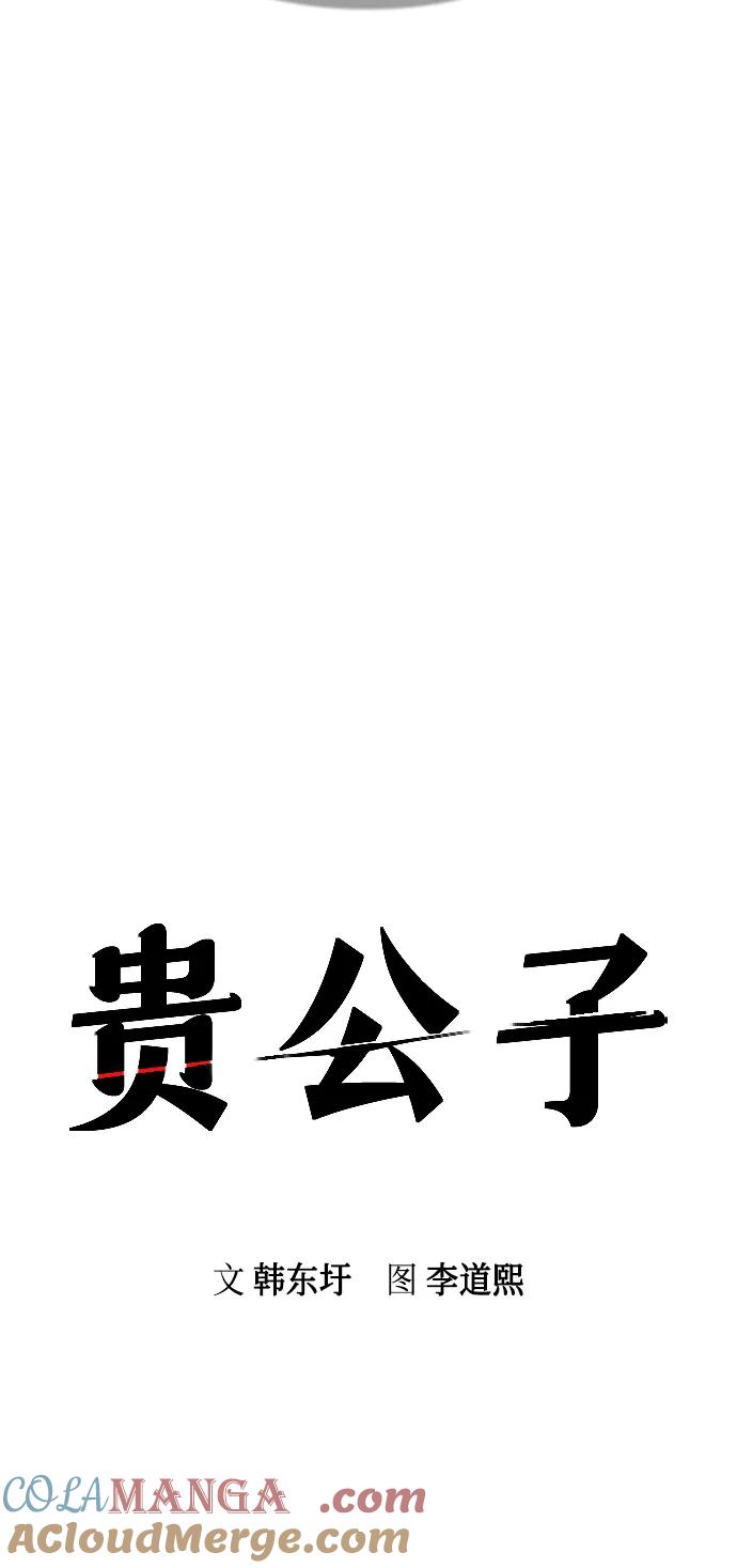 第11话-贵公子-韩东圩,李道熙（第34张）