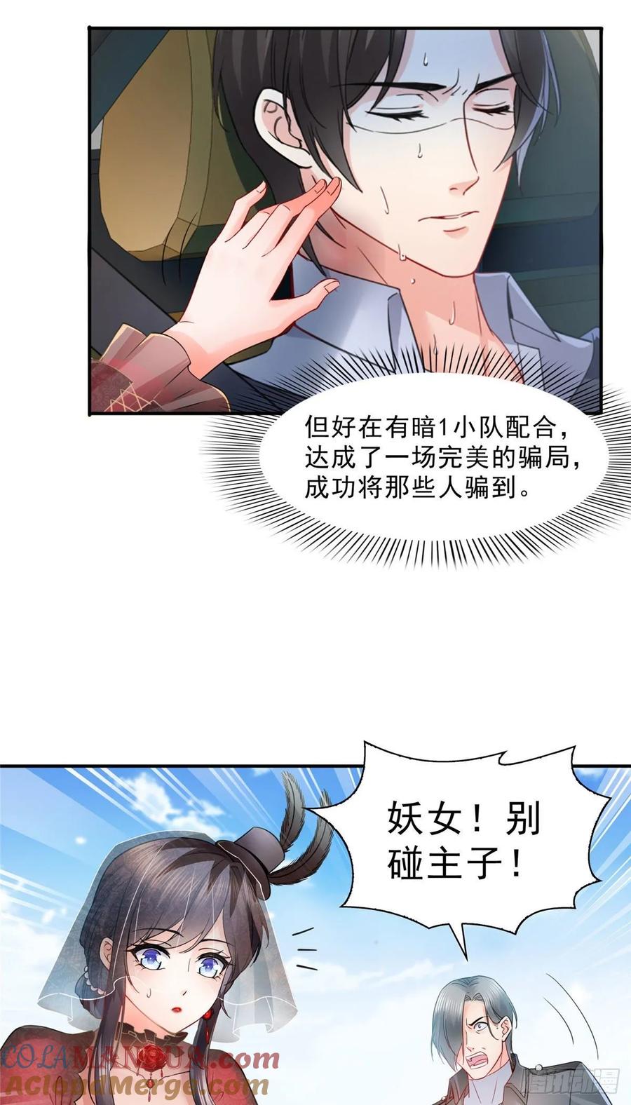 第106话咦！黑寡妇是你！？-恰似寒光遇骄阳-火力熊猫工作室（第8张）