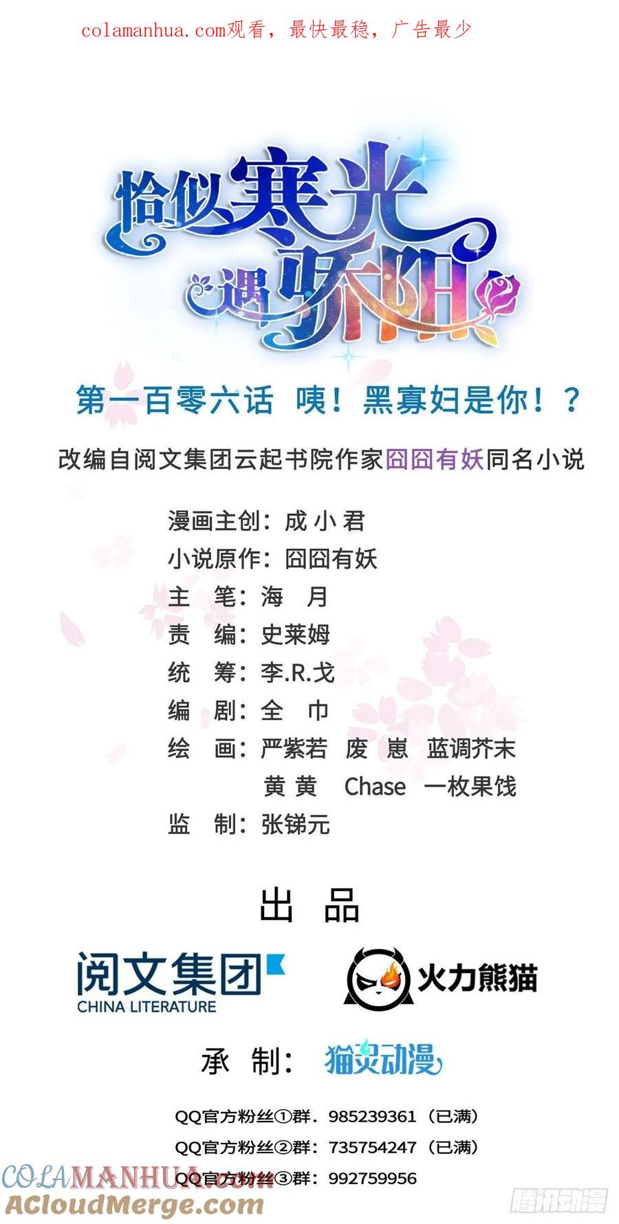 第106话咦！黑寡妇是你！？-恰似寒光遇骄阳-火力熊猫工作室（第1张）