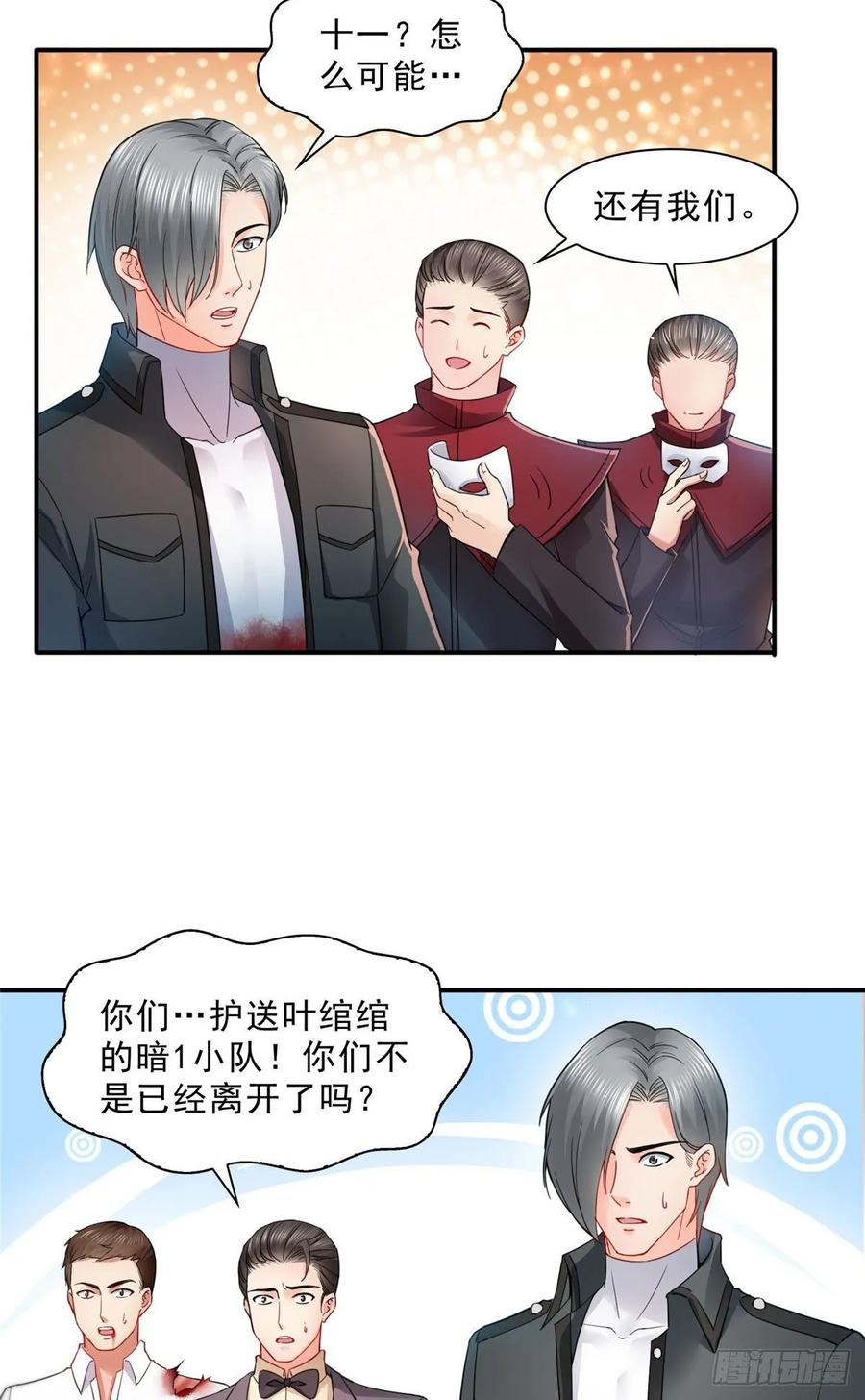 第106话咦！黑寡妇是你！？-恰似寒光遇骄阳-火力熊猫工作室（第17张）