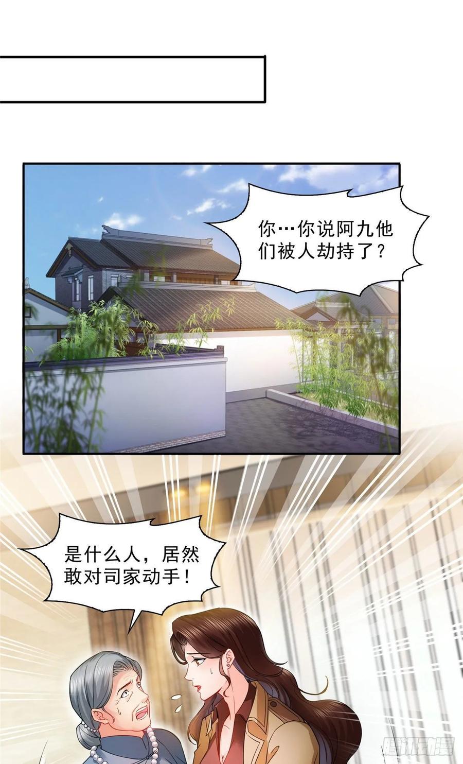 第106话咦！黑寡妇是你！？-恰似寒光遇骄阳-火力熊猫工作室（第25张）