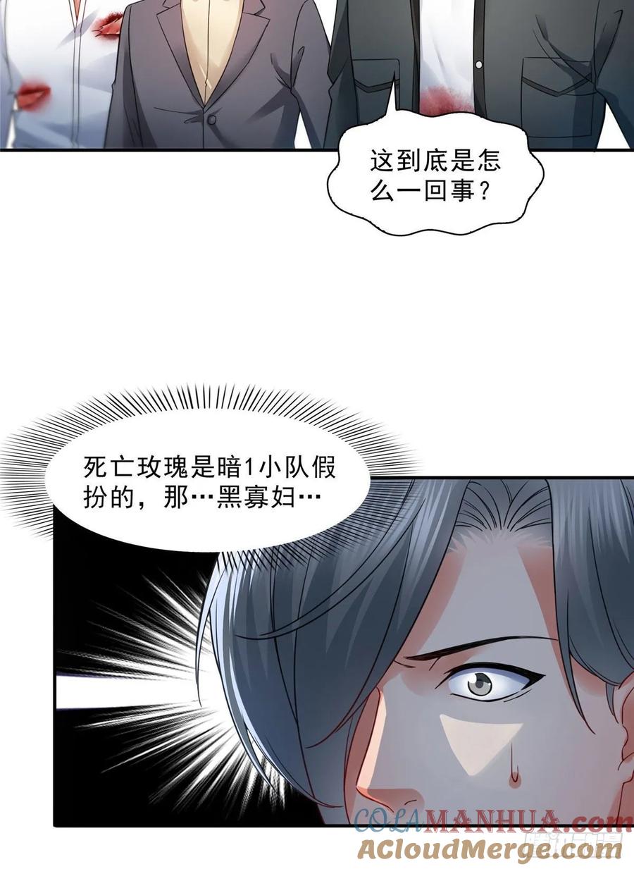 第106话咦！黑寡妇是你！？-恰似寒光遇骄阳-火力熊猫工作室（第18张）