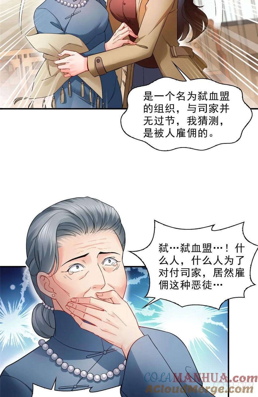 第106话咦！黑寡妇是你！？-恰似寒光遇骄阳-火力熊猫工作室（第26张）