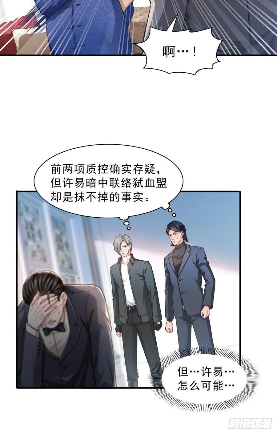 第109话许易的命运-恰似寒光遇骄阳-火力熊猫工作室（第10张）
