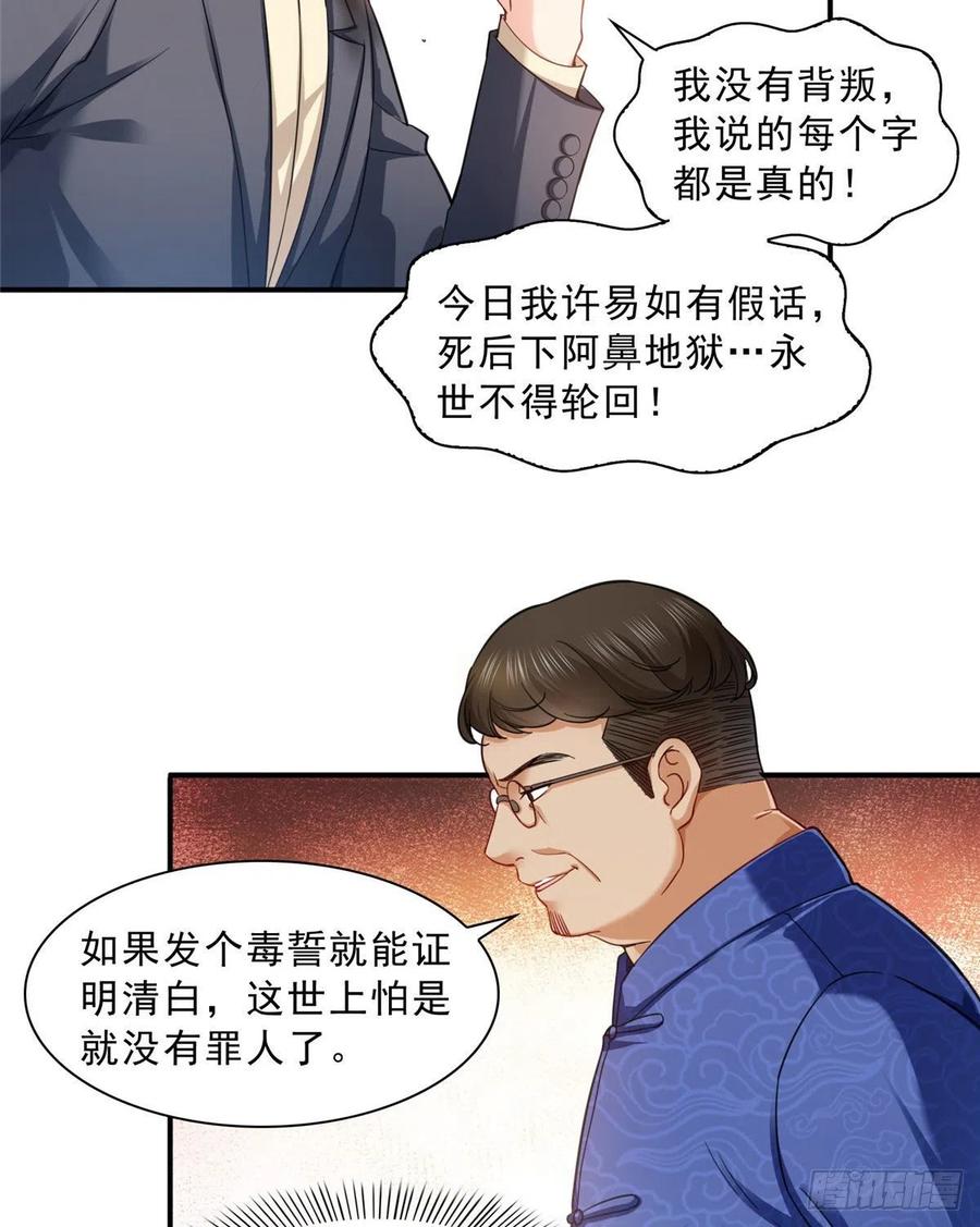 第109话许易的命运-恰似寒光遇骄阳-火力熊猫工作室（第12张）