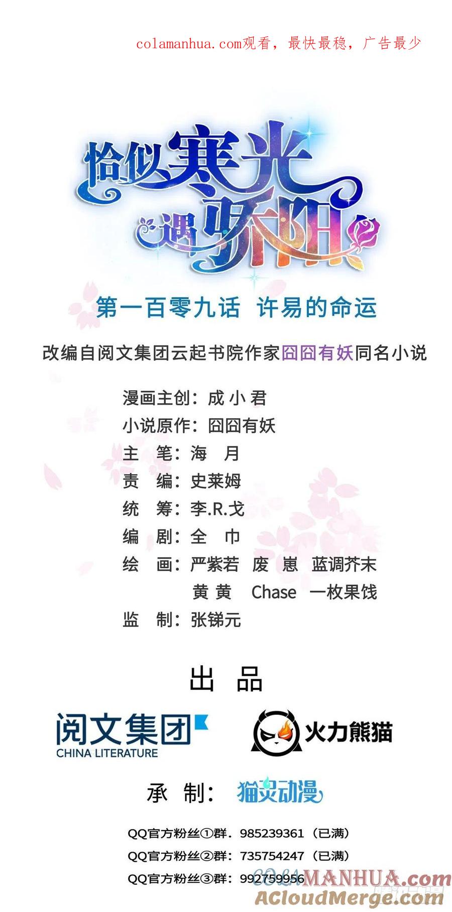 第109话许易的命运-恰似寒光遇骄阳-火力熊猫工作室（第1张）