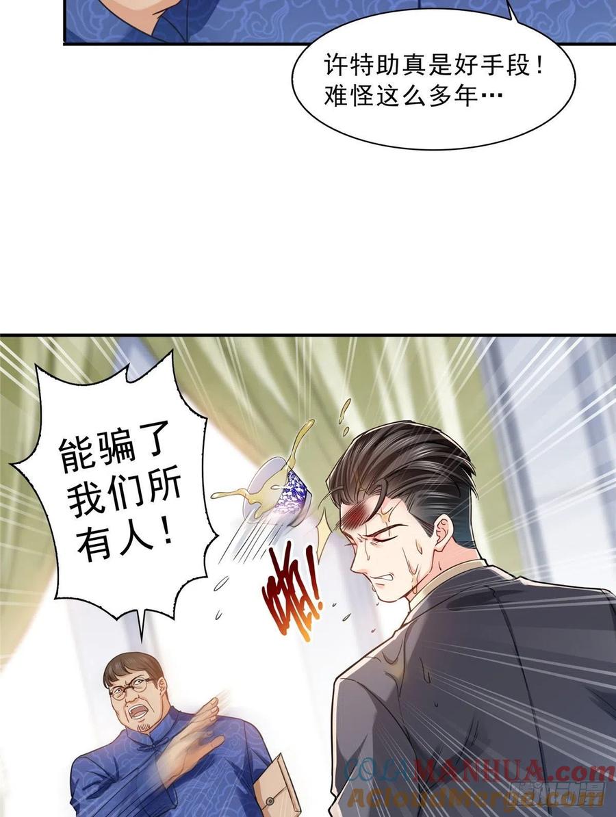 第109话许易的命运-恰似寒光遇骄阳-火力熊猫工作室（第9张）