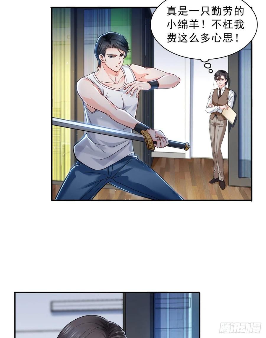 第113话宗师级驯兽师-恰似寒光遇骄阳-火力熊猫工作室（第32张）