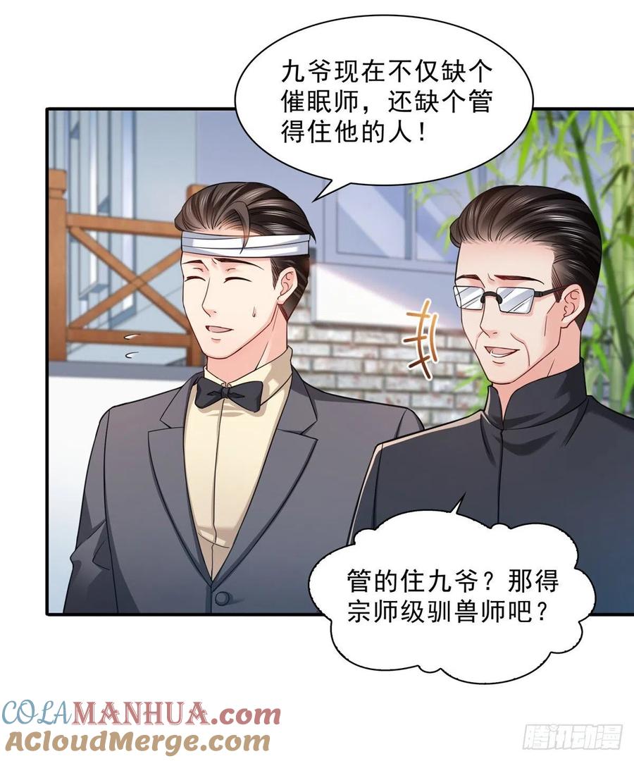 第113话宗师级驯兽师-恰似寒光遇骄阳-火力熊猫工作室（第4张）
