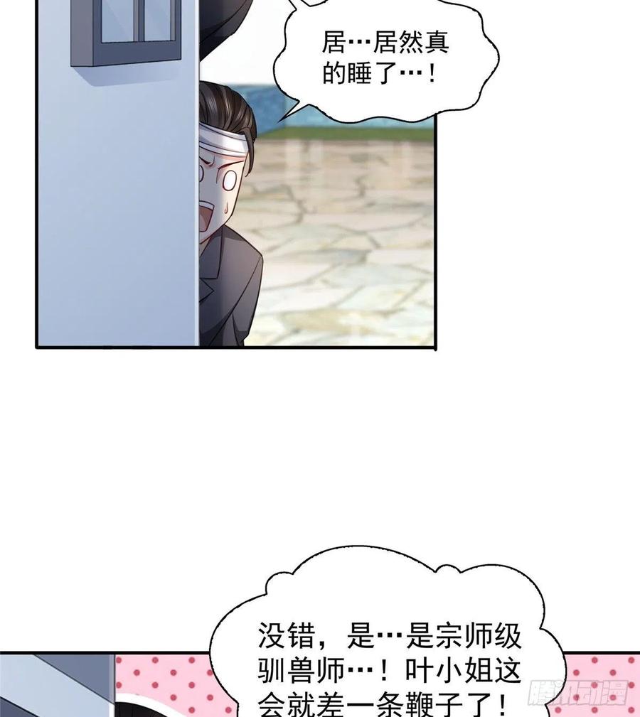 第113话宗师级驯兽师-恰似寒光遇骄阳-火力熊猫工作室（第24张）