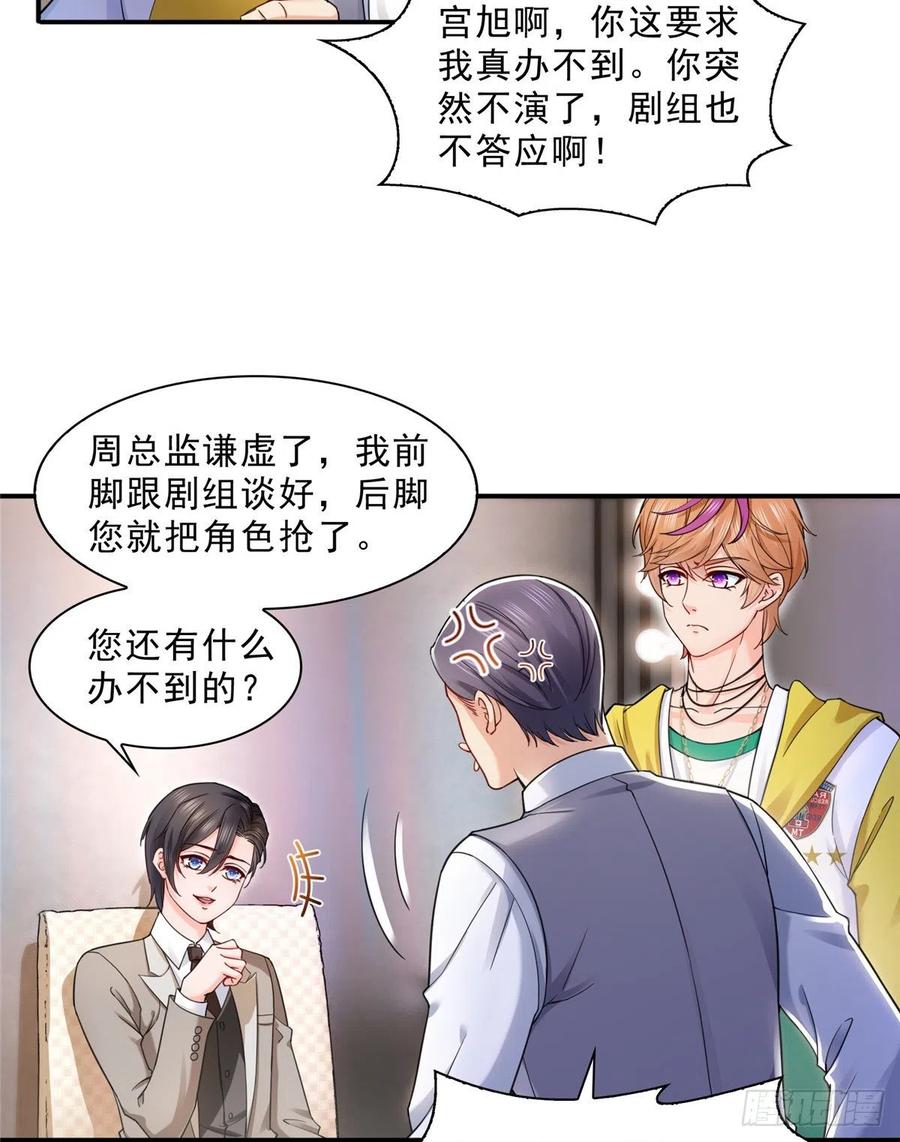 第119话您就收了我吧！-恰似寒光遇骄阳-火力熊猫工作室（第10张）