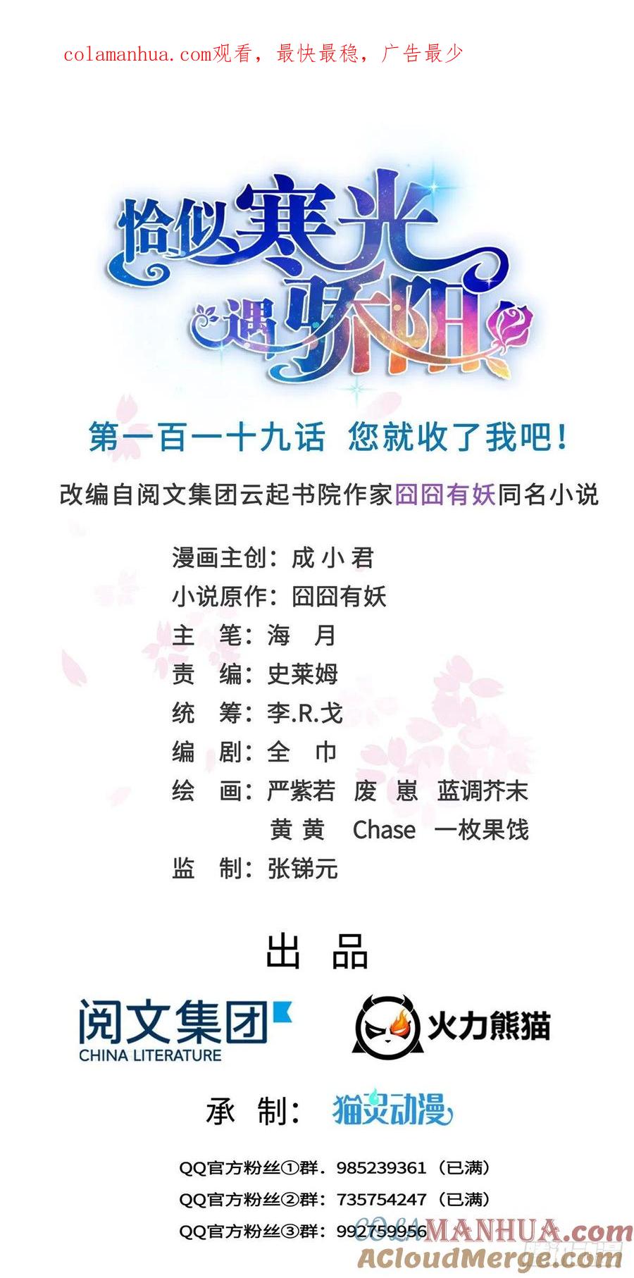 第119话您就收了我吧！-恰似寒光遇骄阳-火力熊猫工作室（第1张）