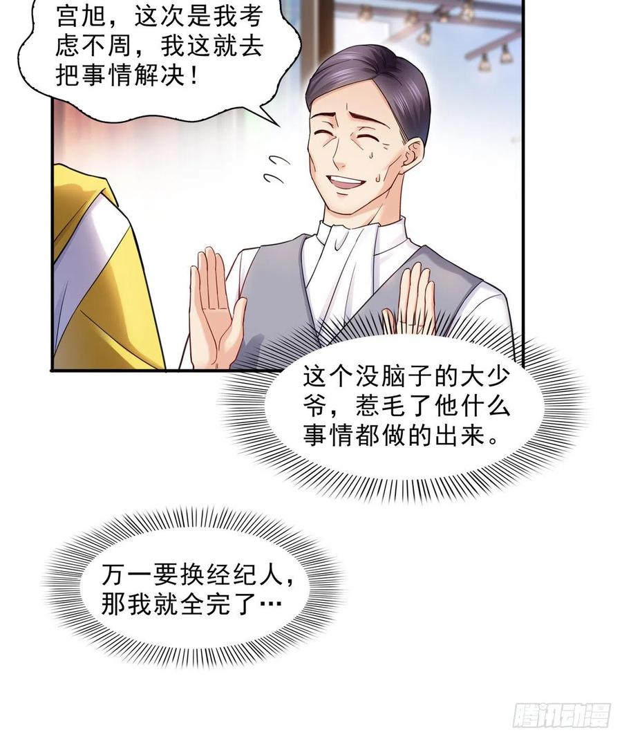 第119话您就收了我吧！-恰似寒光遇骄阳-火力熊猫工作室（第14张）
