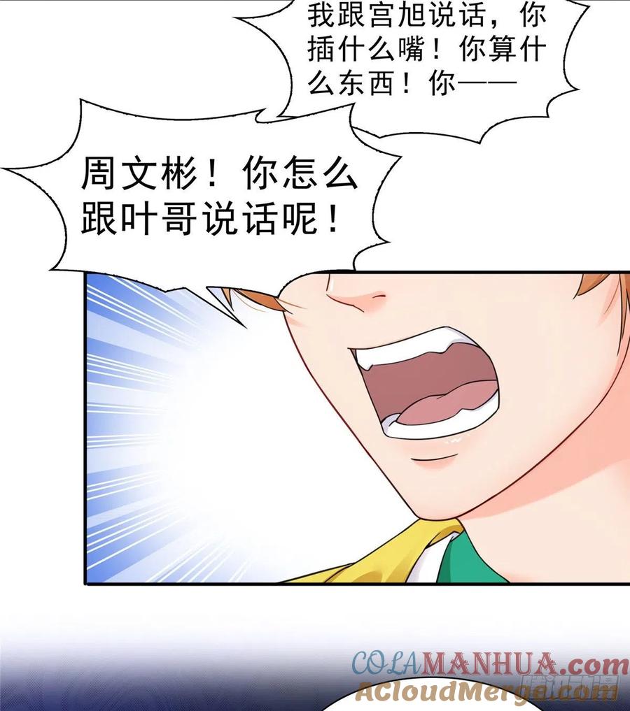 第119话您就收了我吧！-恰似寒光遇骄阳-火力熊猫工作室（第11张）
