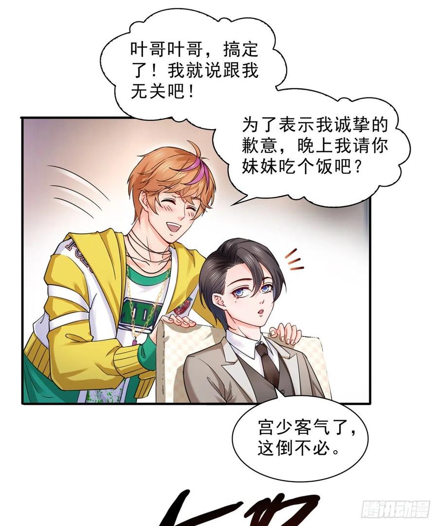 第119话您就收了我吧！-恰似寒光遇骄阳-火力熊猫工作室（第16张）