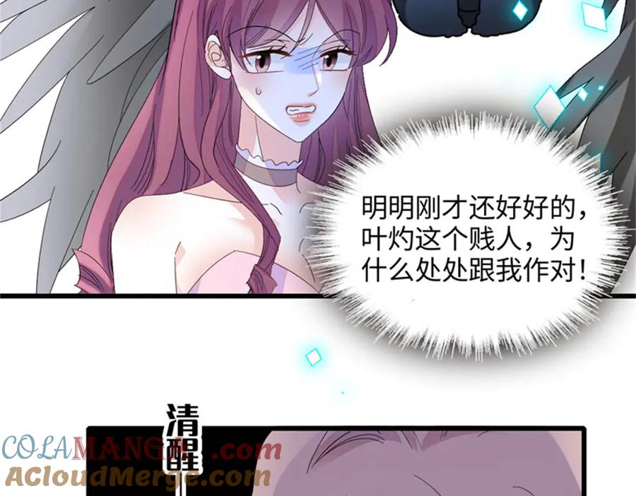 123下场-全能千金燃翻天-阅文漫画/客心文化（第25张）