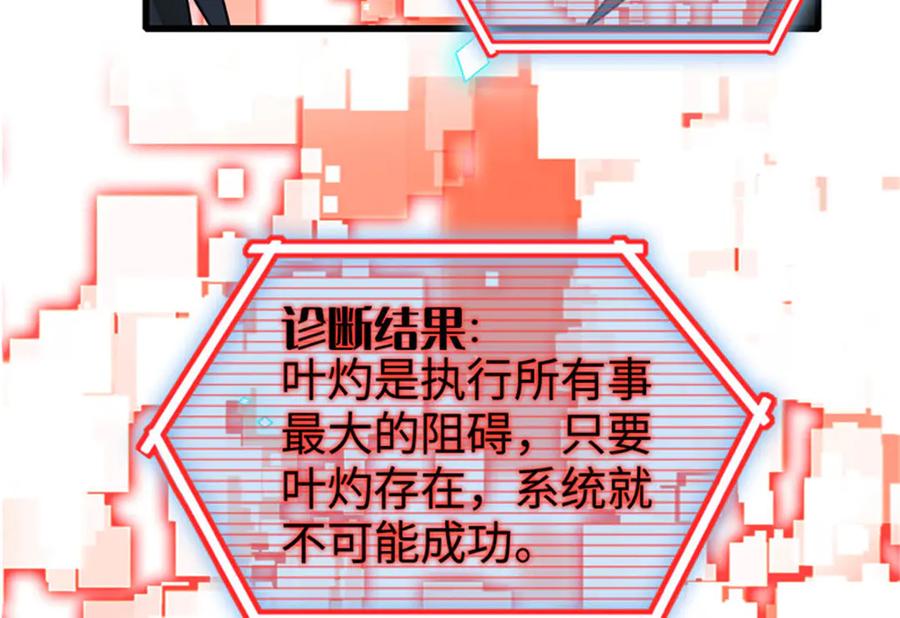 123下场-全能千金燃翻天-阅文漫画/客心文化（第33张）