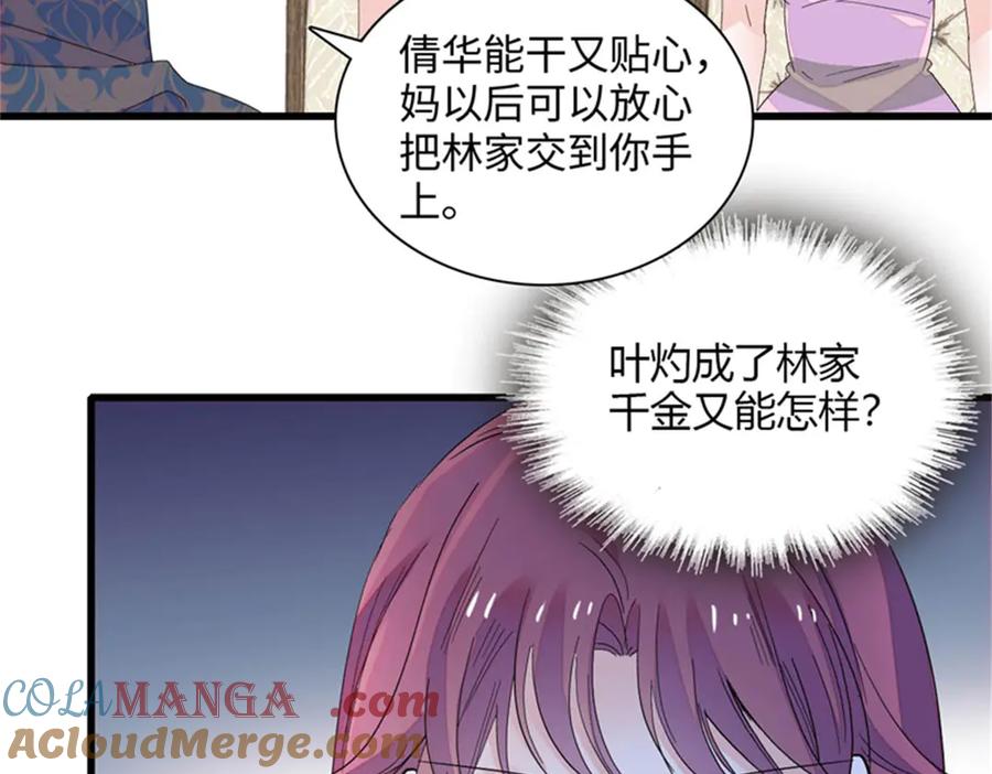 123下场-全能千金燃翻天-阅文漫画/客心文化（第7张）