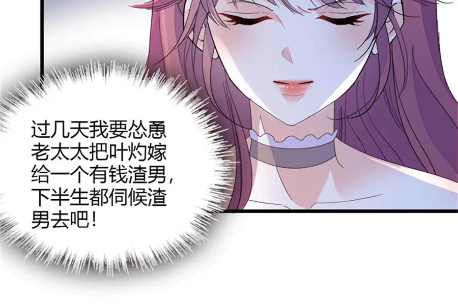123下场-全能千金燃翻天-阅文漫画/客心文化（第8张）