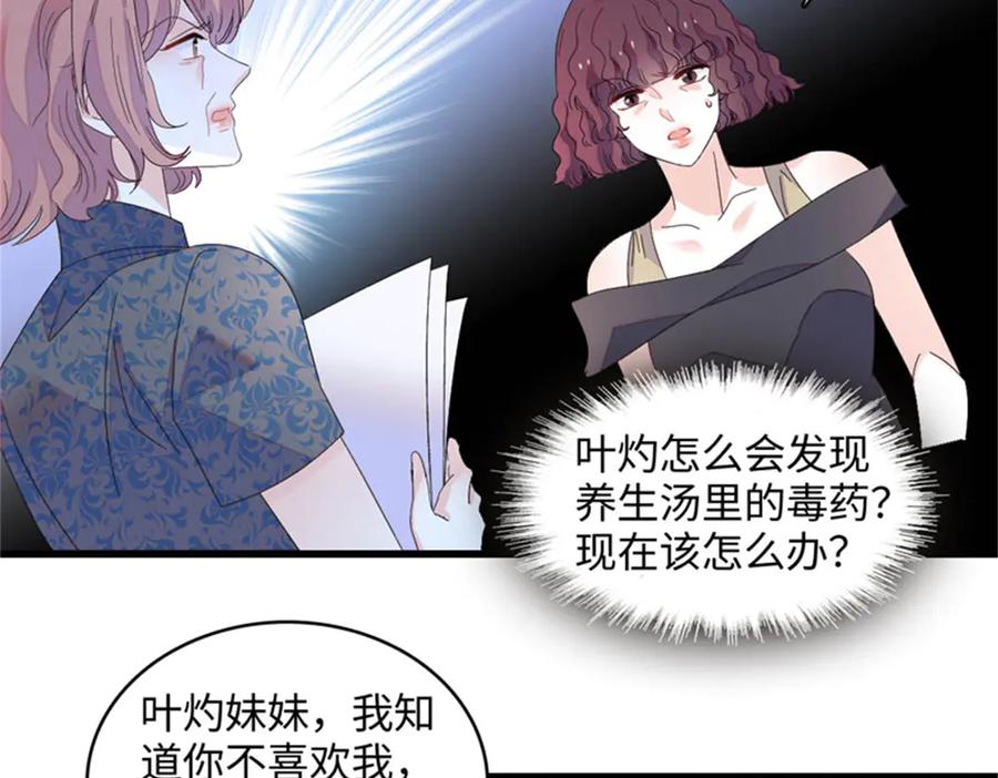 123下场-全能千金燃翻天-阅文漫画/客心文化（第17张）