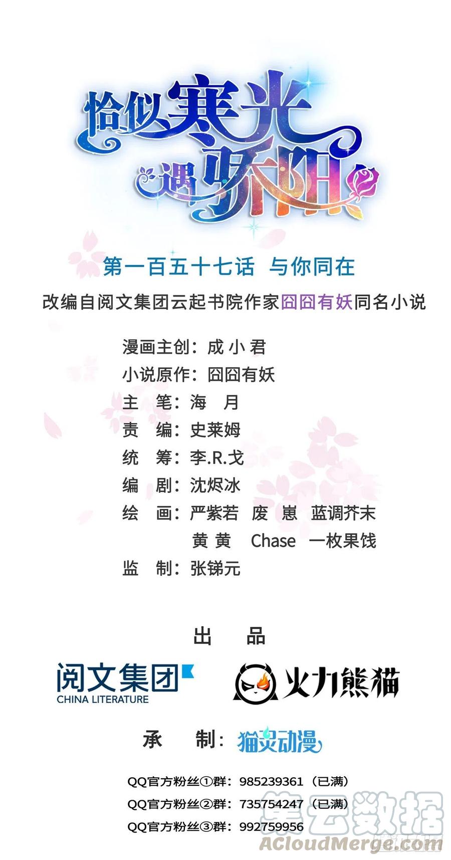 第一百五十七话与你同在-恰似寒光遇骄阳-火力熊猫工作室（第1张）