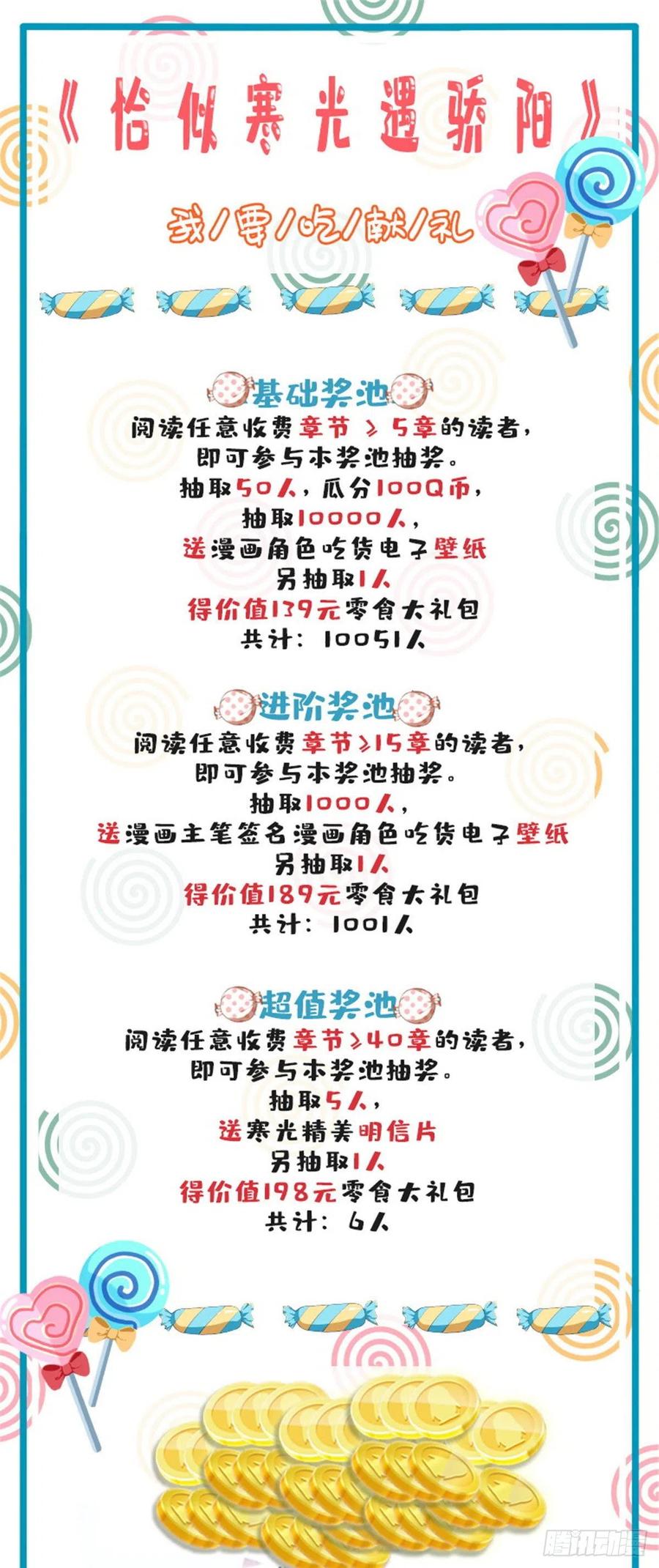 第一百七十六话诸神时代-恰似寒光遇骄阳-火力熊猫工作室（第34张）