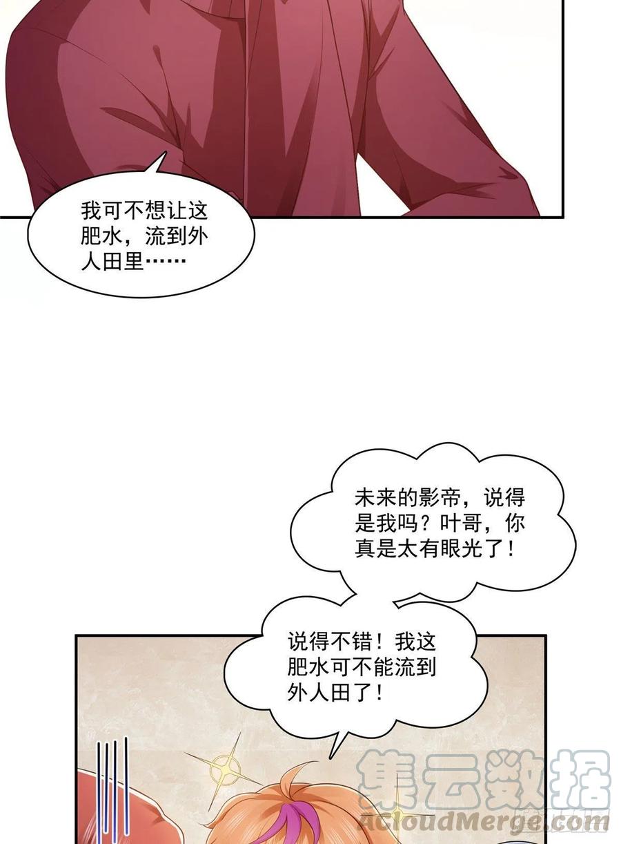 第一百七十六话诸神时代-恰似寒光遇骄阳-火力熊猫工作室（第15张）