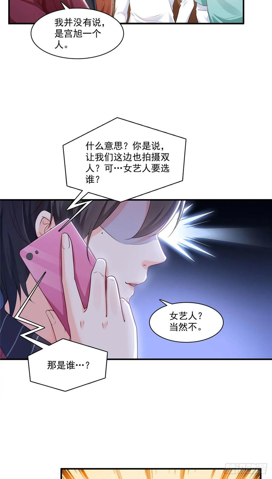 第一百七十六话诸神时代-恰似寒光遇骄阳-火力熊猫工作室（第24张）