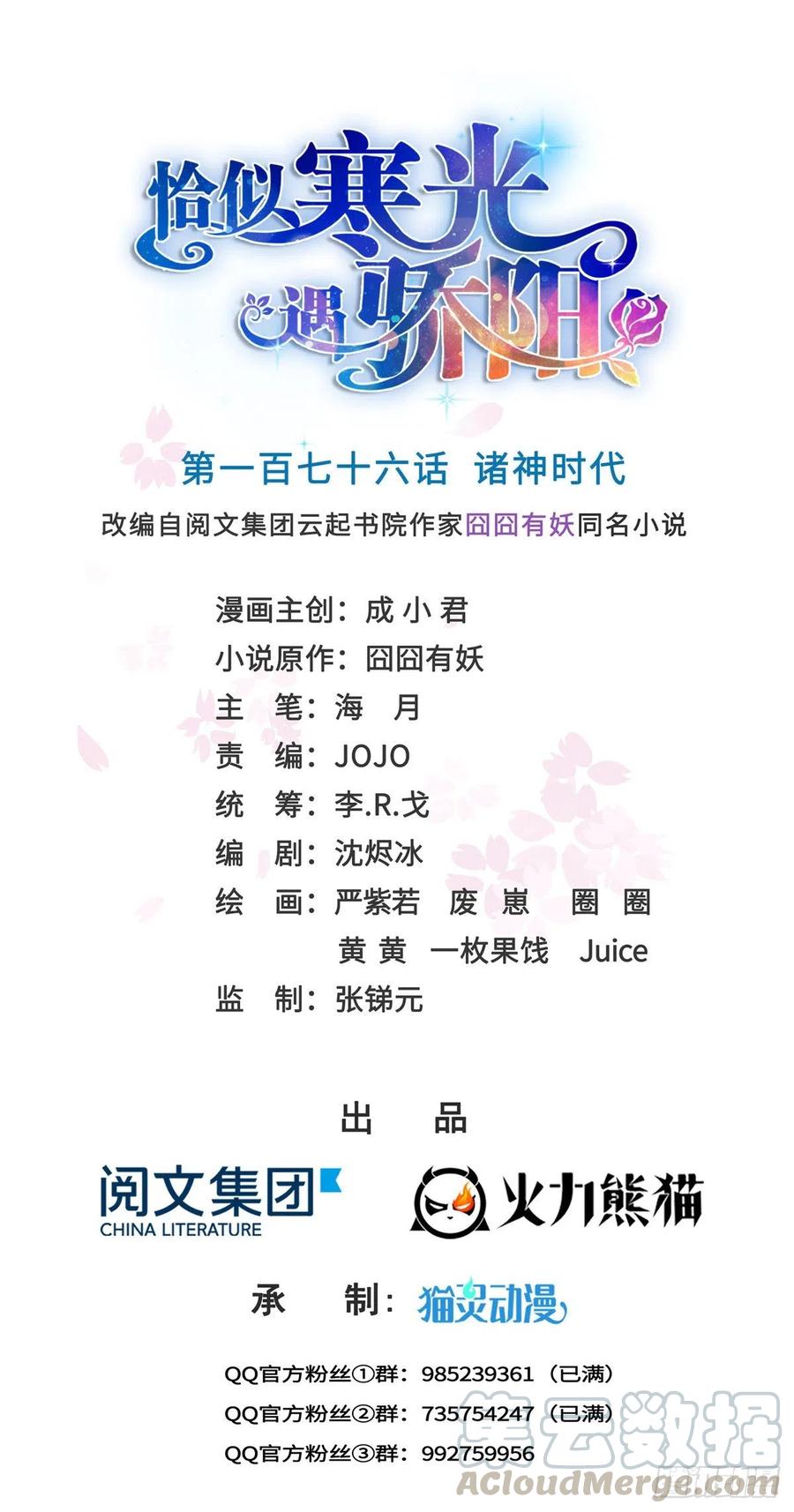 第一百七十六话诸神时代-恰似寒光遇骄阳-火力熊猫工作室（第1张）