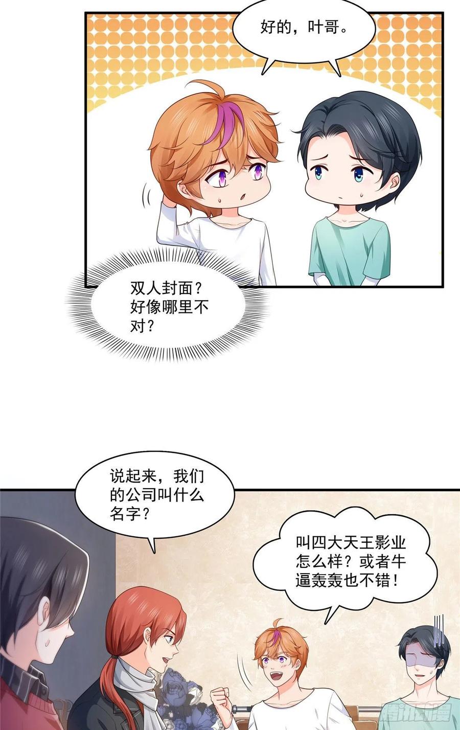 第一百七十六话诸神时代-恰似寒光遇骄阳-火力熊猫工作室（第28张）