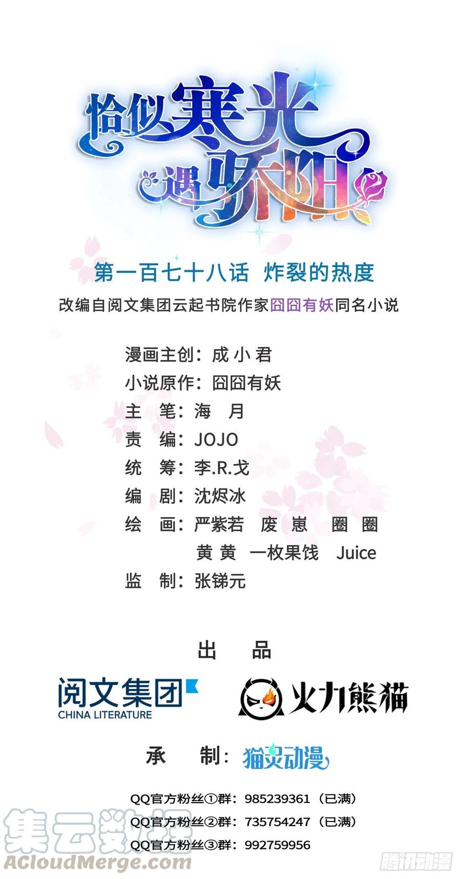 第178话炸裂的热度-恰似寒光遇骄阳-火力熊猫工作室（第1张）
